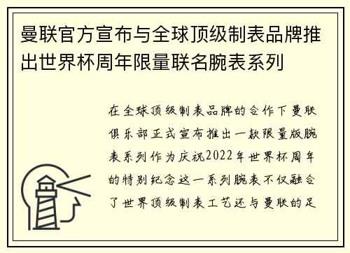曼联官方宣布与全球顶级制表品牌推出世界杯周年限量联名腕表系列